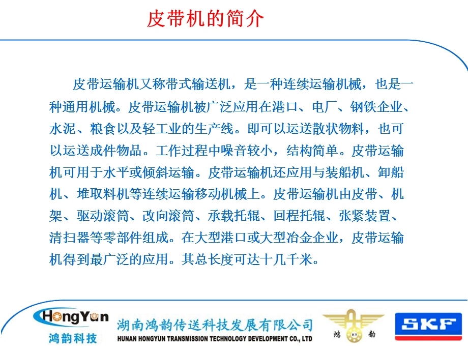 选煤厂皮带输送机介绍ppt课件.ppt_第1页