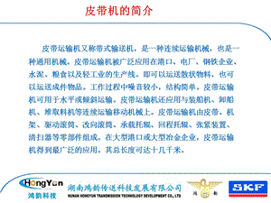 选煤厂皮带输送机介绍ppt课件.ppt