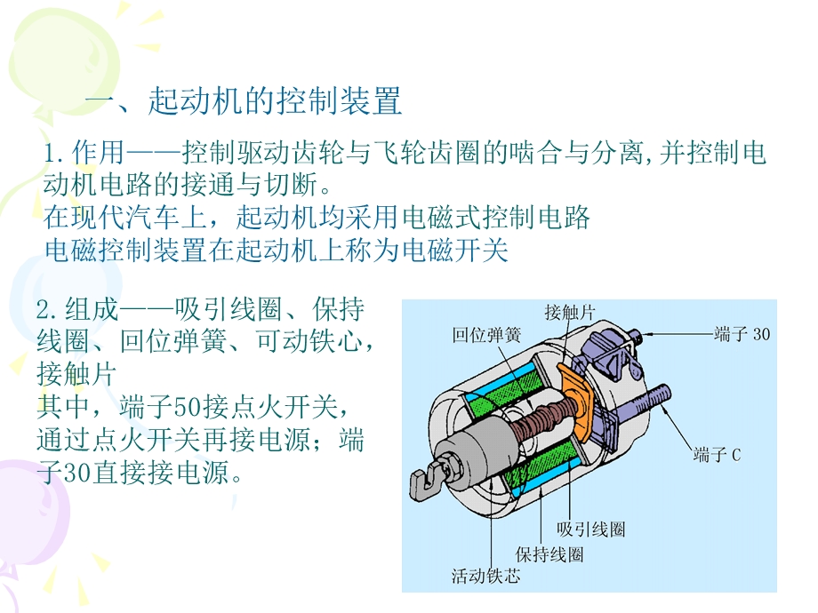 起动机控制电路故障检修ppt课件.ppt_第2页