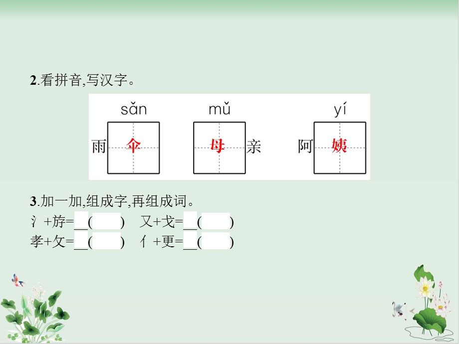 部编版《枫树上的喜鹊》公开课ppt课件.pptx_第3页