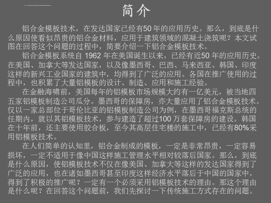 铝合金模板技术介绍ppt课件.ppt_第3页