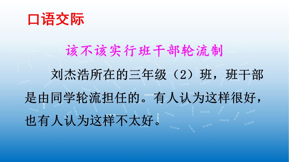 部编版三年级语文下册语文口语交际习作二 公开课课件.ppt_第2页