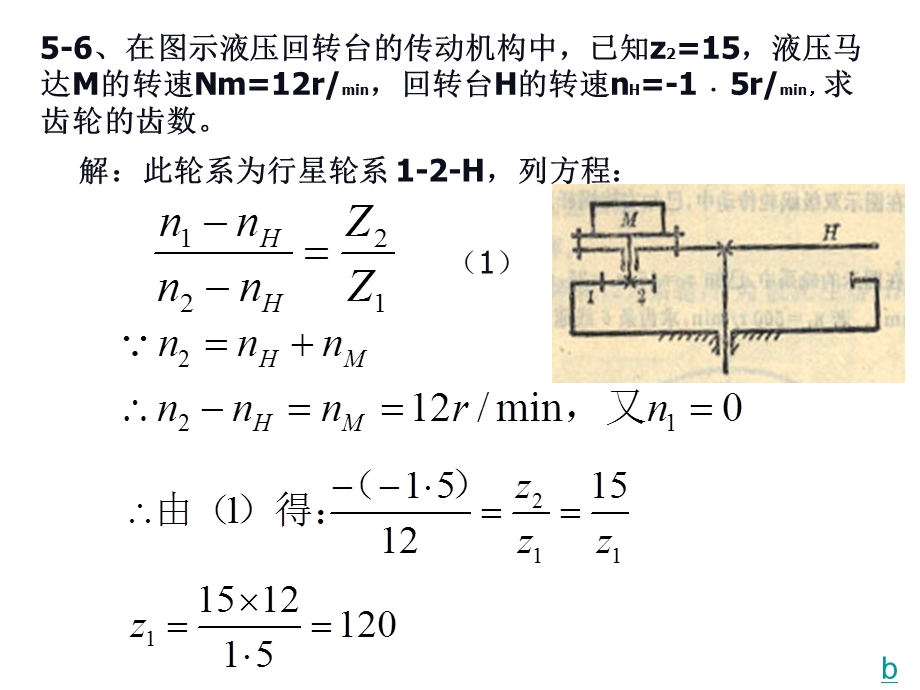 轮系习题答案ppt课件.ppt_第3页