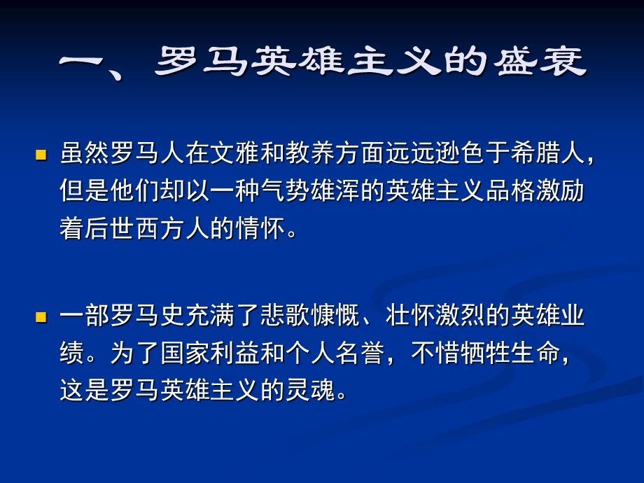 西方文化概论1.5.1罗马文化的特征 罗马文化的特征ppt课件.ppt_第3页