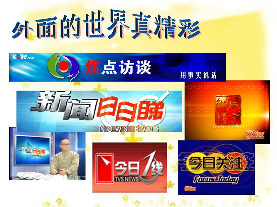 车队与红灯公开课ppt课件.ppt_第3页