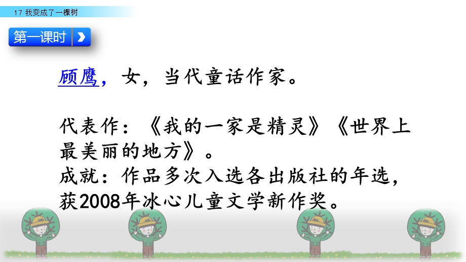 部编人教版三年级下册我变成了一棵树ppt课件.pptx_第3页