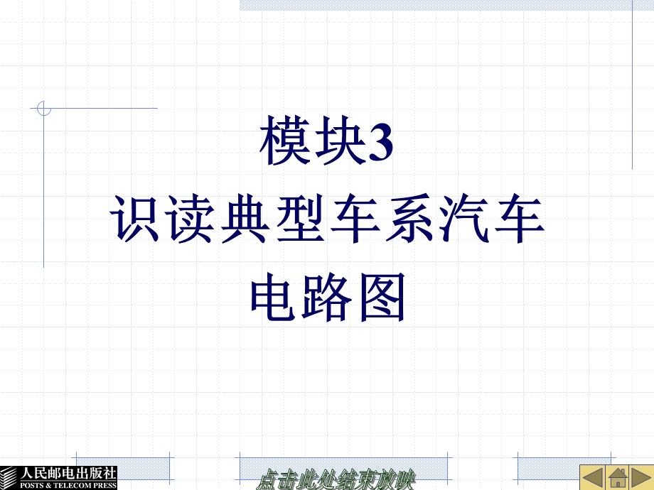 识读典型车系汽车电路图ppt课件.ppt_第1页