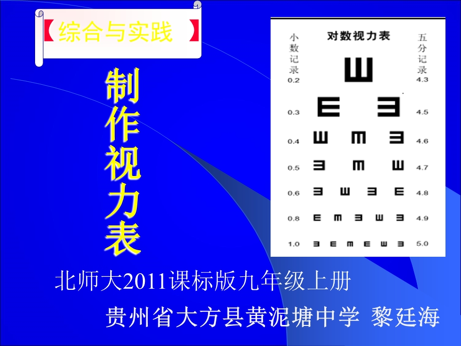 课题学习 制作视力表ppt课件.ppt_第1页