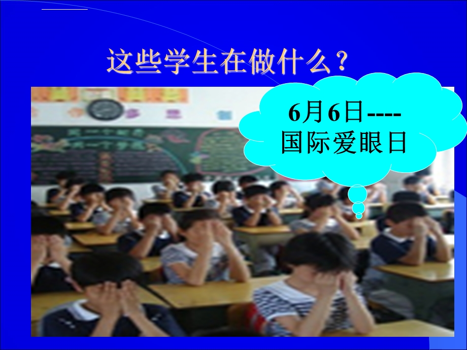 课题学习 制作视力表ppt课件.ppt_第2页