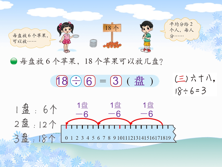 二年级北师大版数学下册全册ppt课件.pptx_第3页