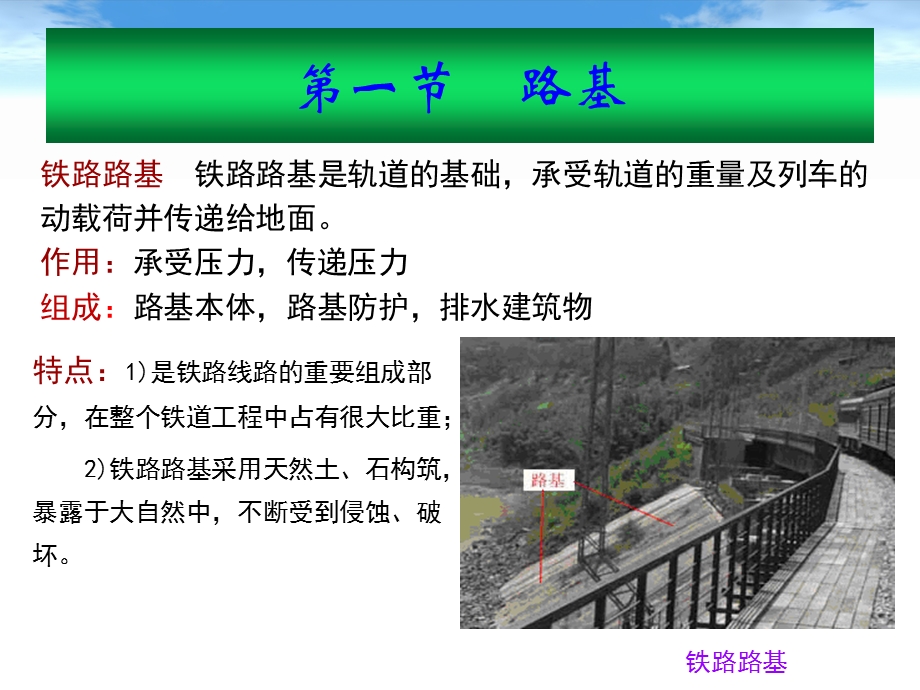 铁路线路及站场ppt课件.ppt_第3页