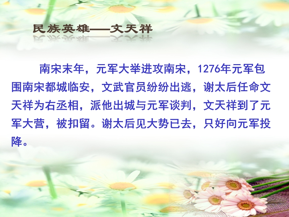 过零丁洋ppt课件优秀课件.ppt_第3页