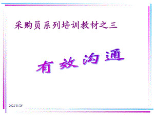 采购员培训教材之三ppt课件.ppt