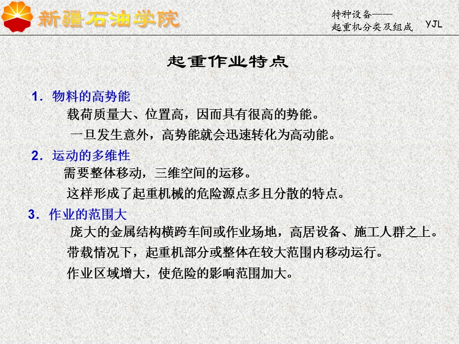 起重机分类及组成ppt课件.ppt_第3页