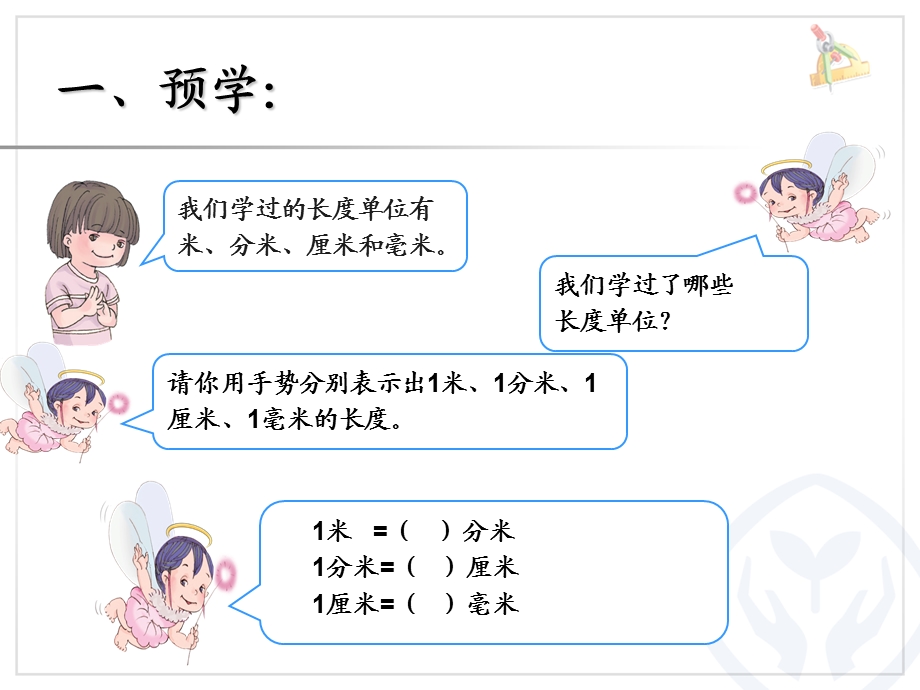 长度单位间的简单换算ppt课件.ppt_第2页