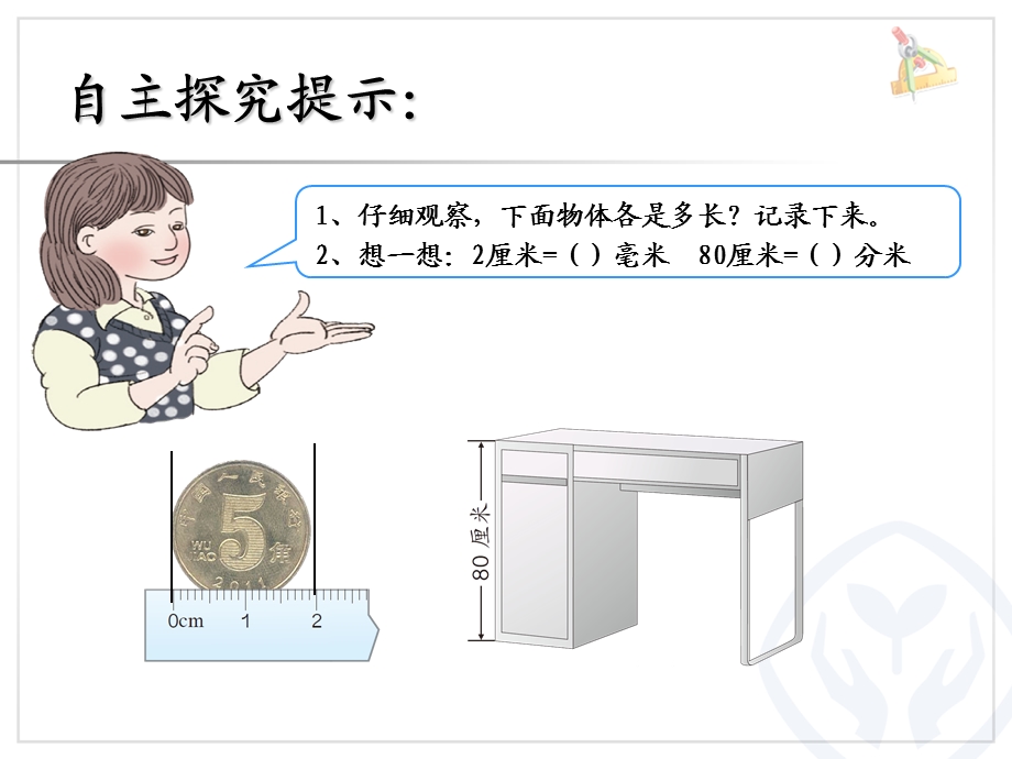 长度单位间的简单换算ppt课件.ppt_第3页