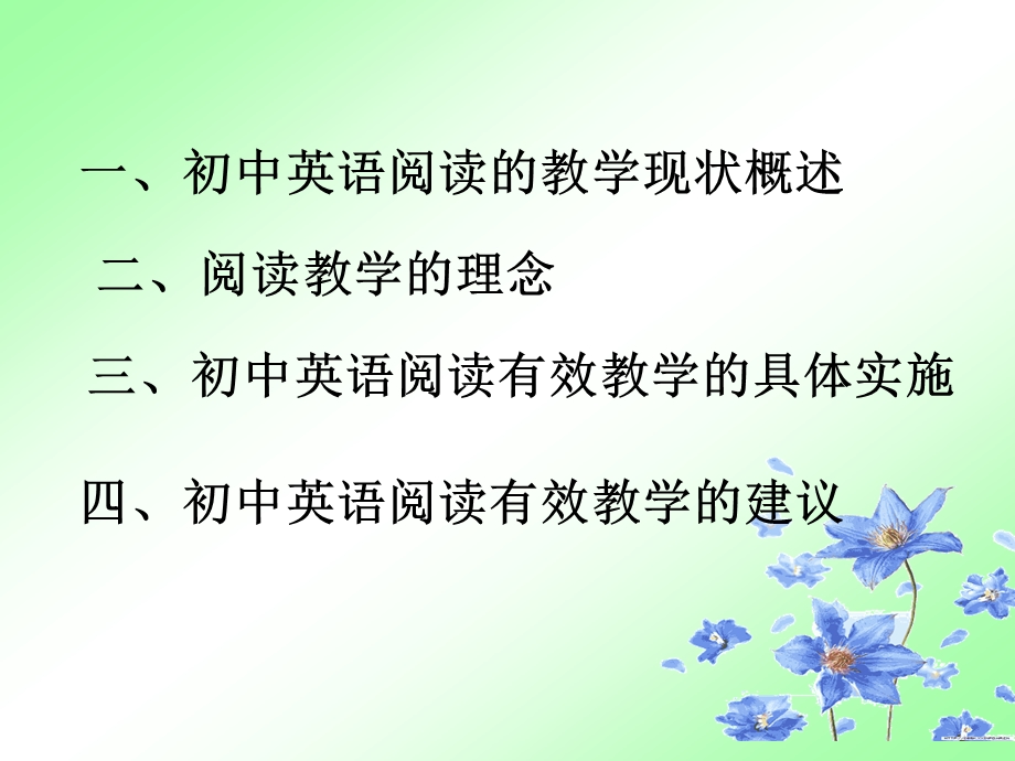 英语有效阅读教学ppt课件.ppt_第1页