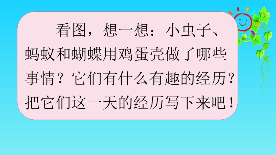 部编版二年级下册语文语文园地四—看图写话ppt课件.ppt_第2页