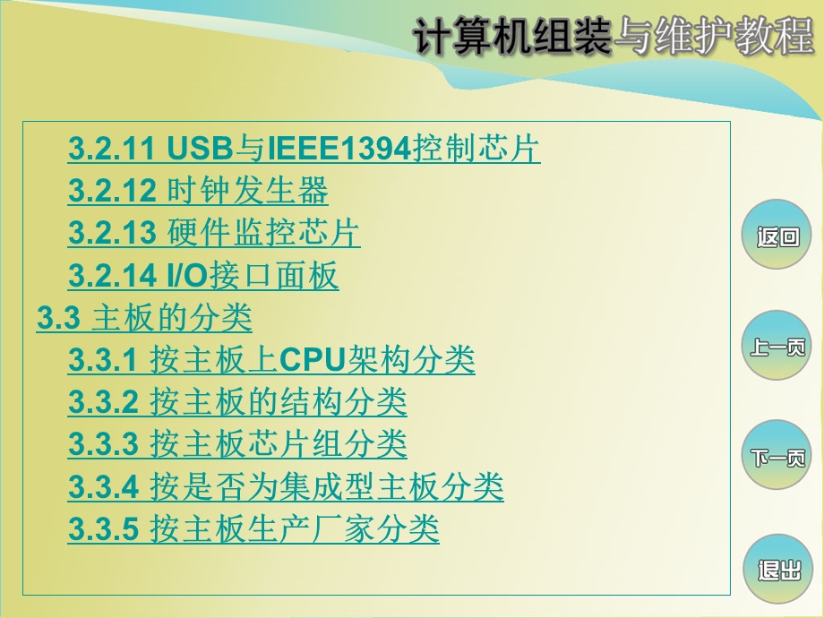 计算机主板基础知识全解ppt课件.ppt_第3页