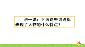 部编版三年级语文下习作：身边那些有特点的人ppt课件.pptx