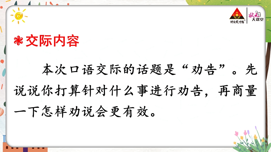 部编版三年级语文下册第七单元口语交际：劝告【交互版】ppt课件.ppt_第2页