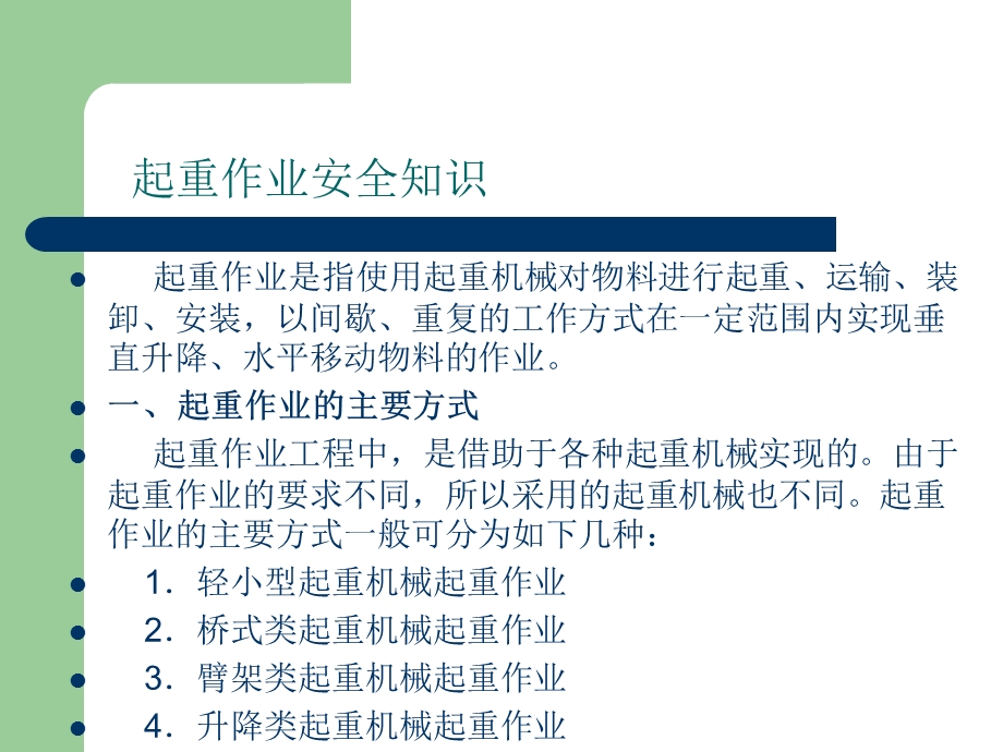 起重作业安全知识教案ppt课件.ppt_第2页