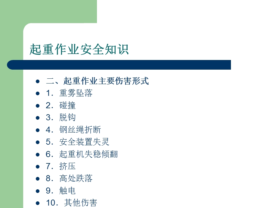 起重作业安全知识教案ppt课件.ppt_第3页