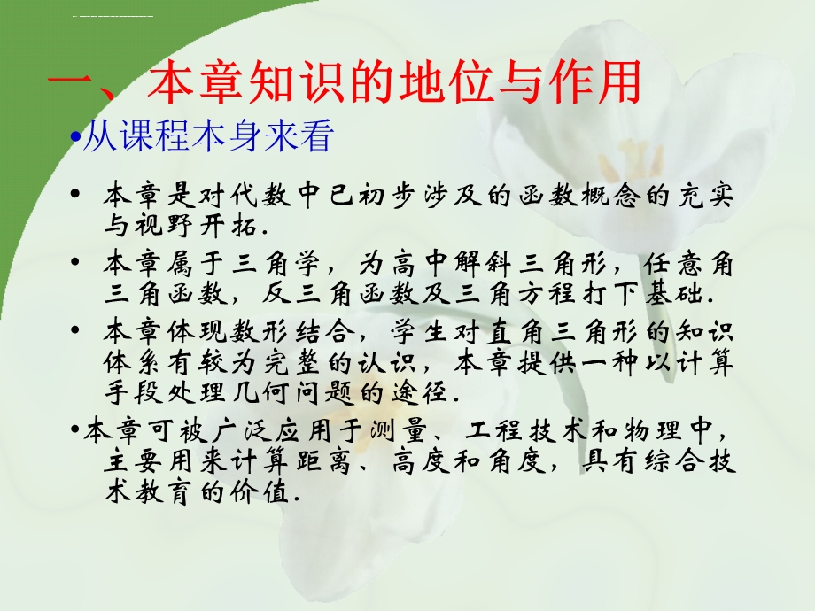 锐角三角函数教材分析ppt课件.ppt_第3页