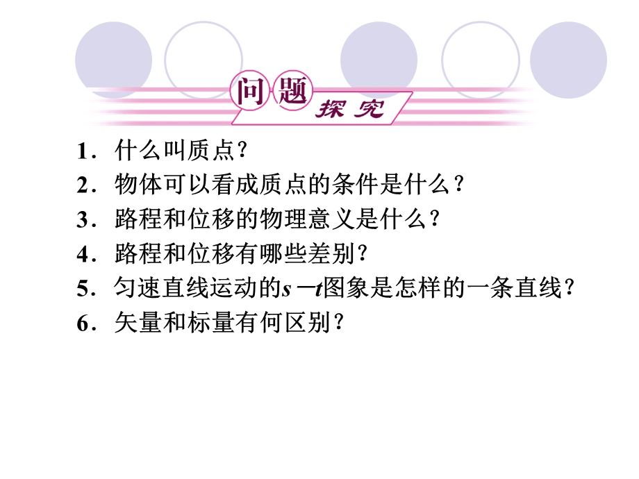 质点和位移ppt课件.ppt_第2页