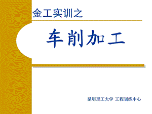 车削加工ppt课件.ppt