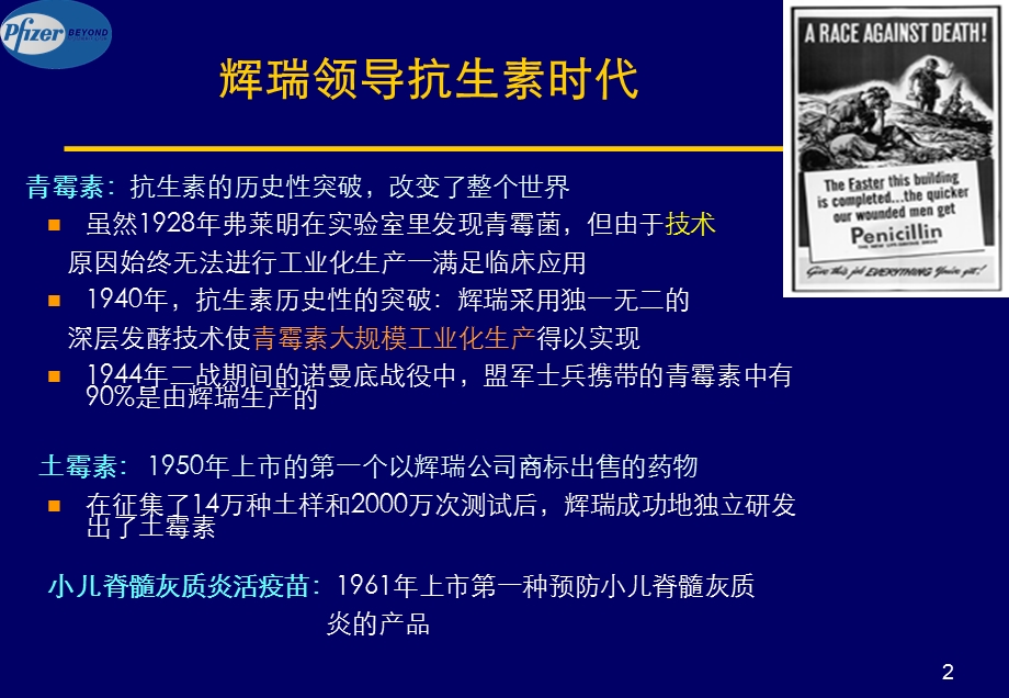 辉瑞公司介绍ppt课件.ppt_第2页