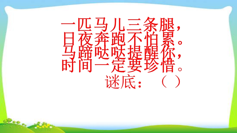 部编版三年级语文下册13花钟完美ppt课件.pptx_第1页