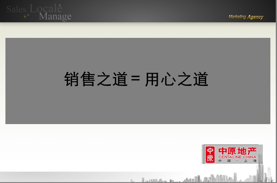 销售经理案场管理ppt课件.ppt_第2页