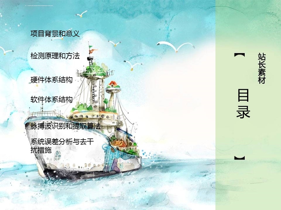 血氧 检测电路ppt课件.ppt_第2页