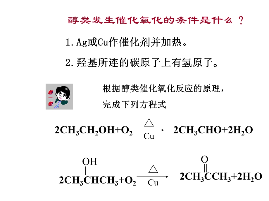 选修5醛完美ppt课件.ppt_第2页