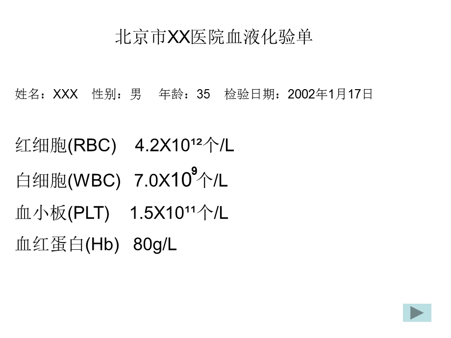 血液北师大版ppt课件.ppt_第2页