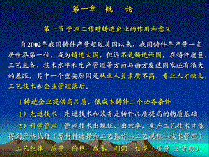 铸造企业管理ppt课件.ppt