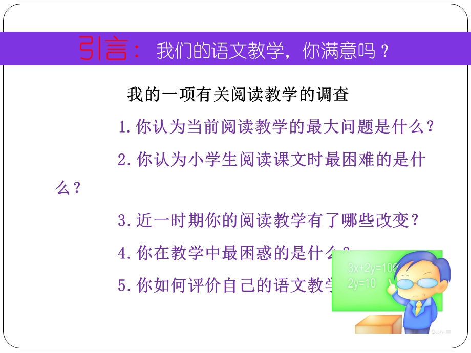 课堂教学简约化 课内课外一体化ppt课件.ppt_第2页