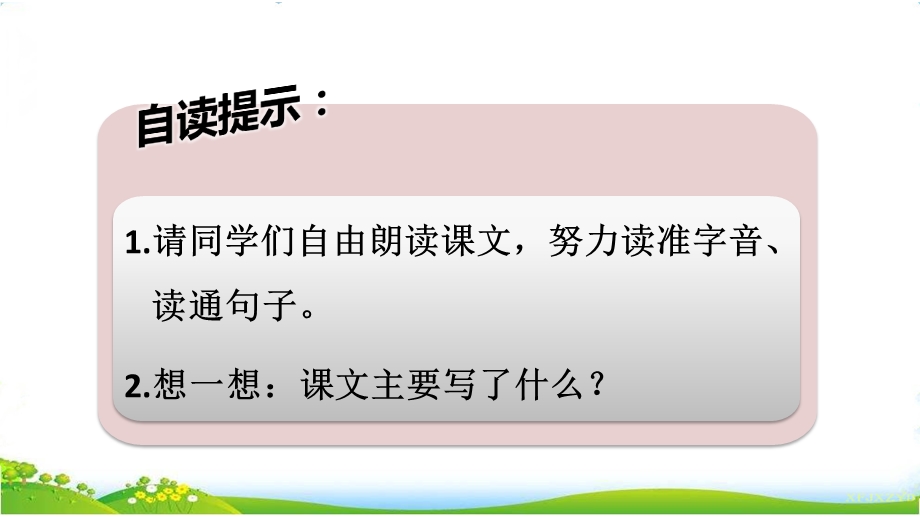 部编二年级下册9 枫树上的喜鹊ppt课件.ppt_第3页