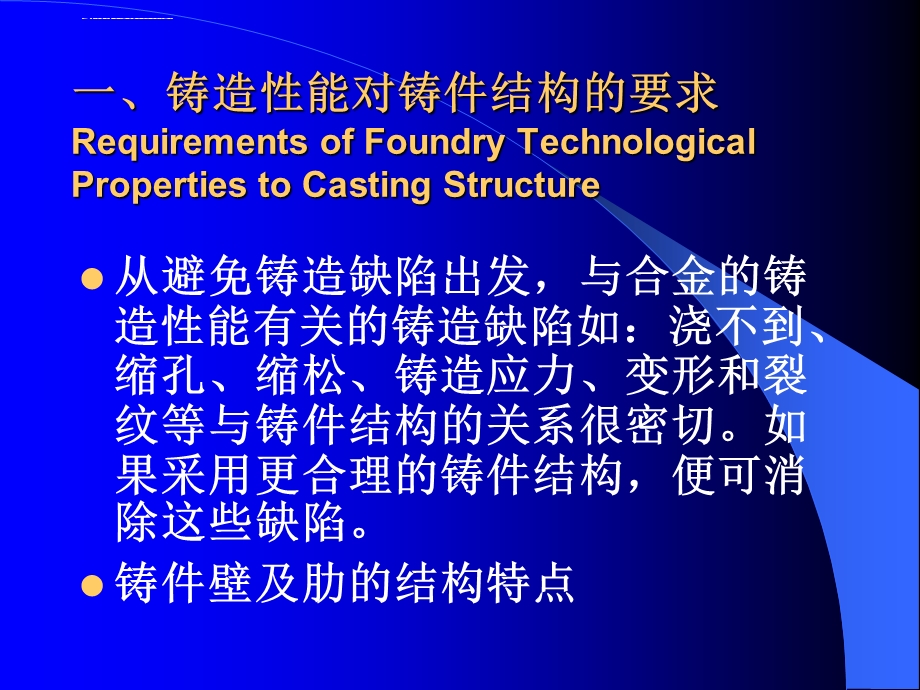 铸造 铸件结构工艺性ppt课件.ppt_第2页