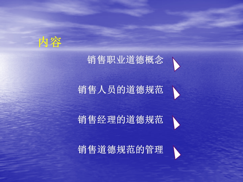 销售职业道德ppt课件.ppt_第3页