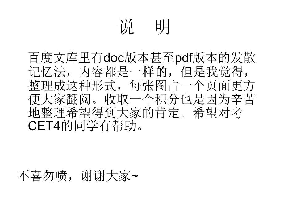 词根词缀联想记忆法CET4英语四级考试单词ppt课件.ppt_第2页