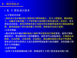 第五章钢结构技术ppt课件.ppt