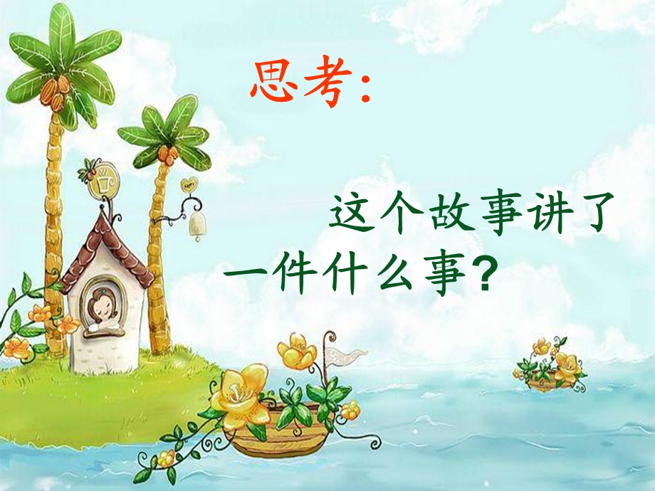 部编版一年级《夏夜多美》ppt课件.ppt_第2页