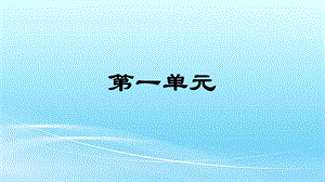 部编人教版五年级语文下册全册单元知识点复习ppt课件.ppt