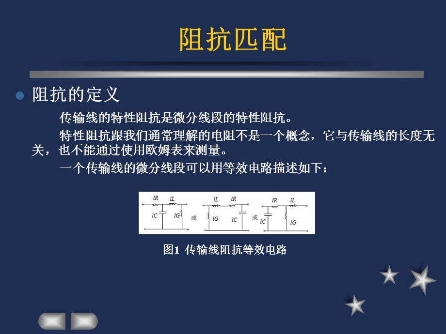 阻抗匹配与差分线设计ppt课件.ppt_第2页