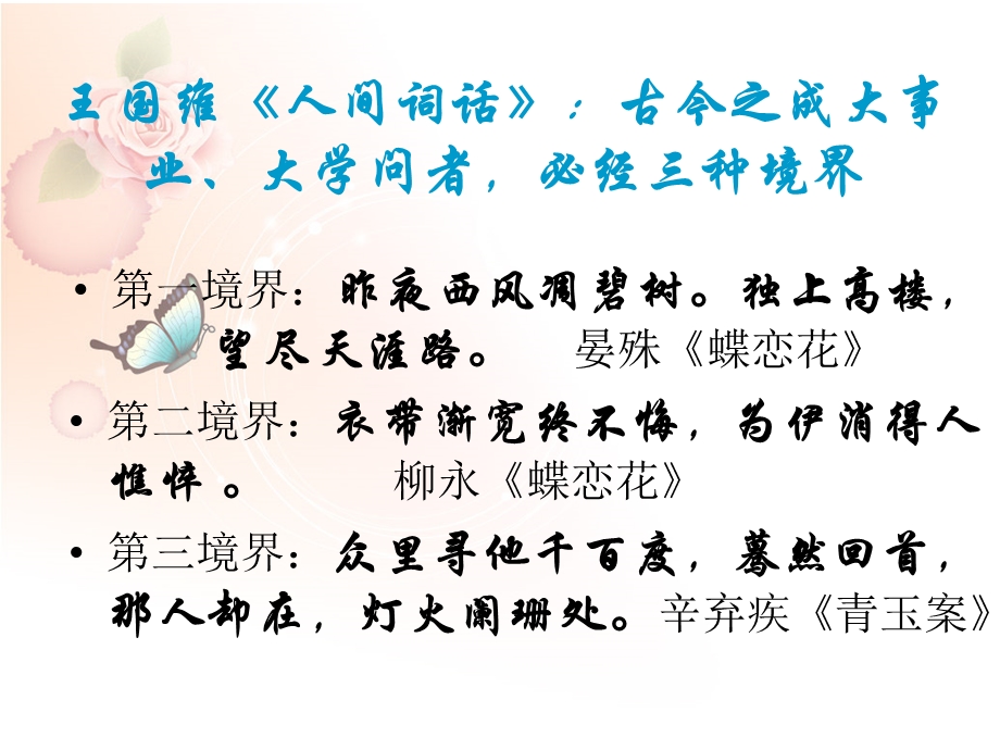 辛弃疾《水龙吟登建康赏心亭》精选ppt课件.ppt_第2页