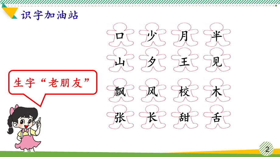 部编版语文一年级下册《语文园地七》精品ppt课件.pptx_第2页