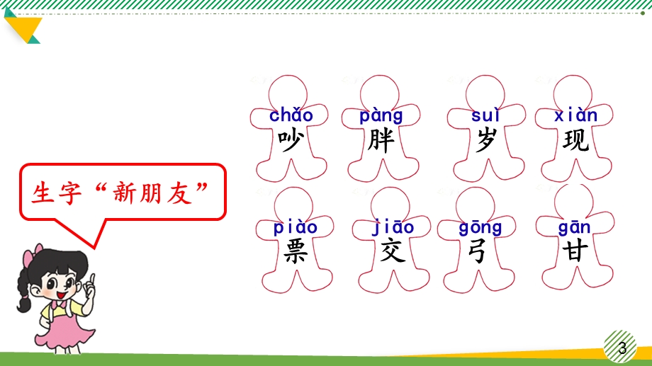 部编版语文一年级下册《语文园地七》精品ppt课件.pptx_第3页