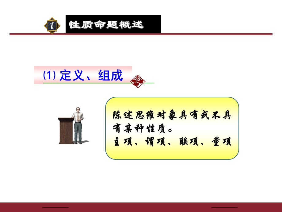 逻辑学三段论ppt课件.ppt_第3页